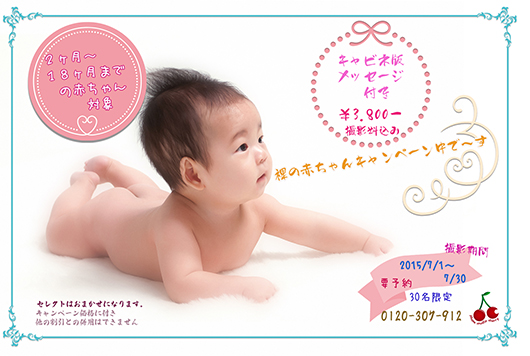 裸の赤ちゃん キャンペーン