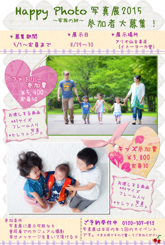 Happy Photo 写真展2015 参加者大募集!