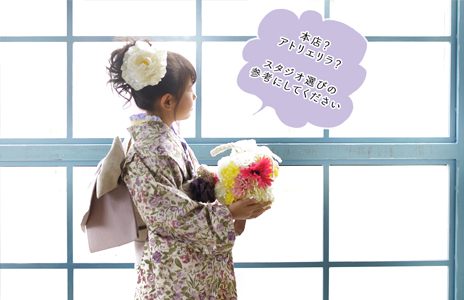 「本店」と「アトリエリラ」の違い